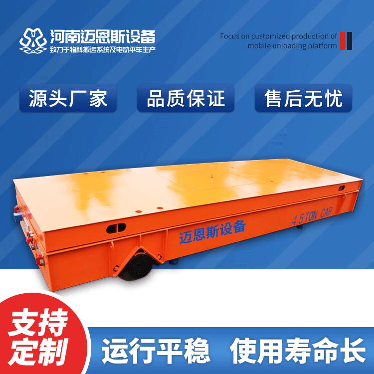 如何選購電動(dòng)平車？