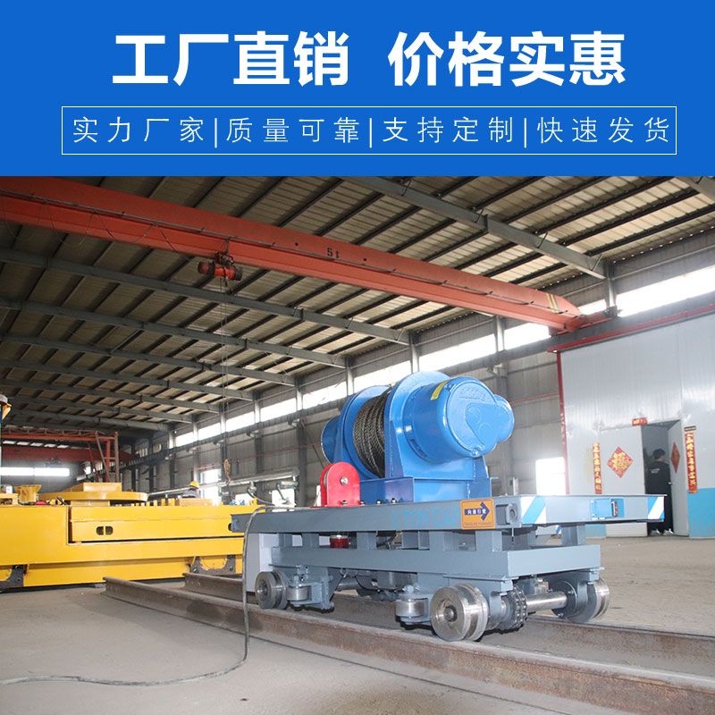 拖電纜軌道小車 卷揚機