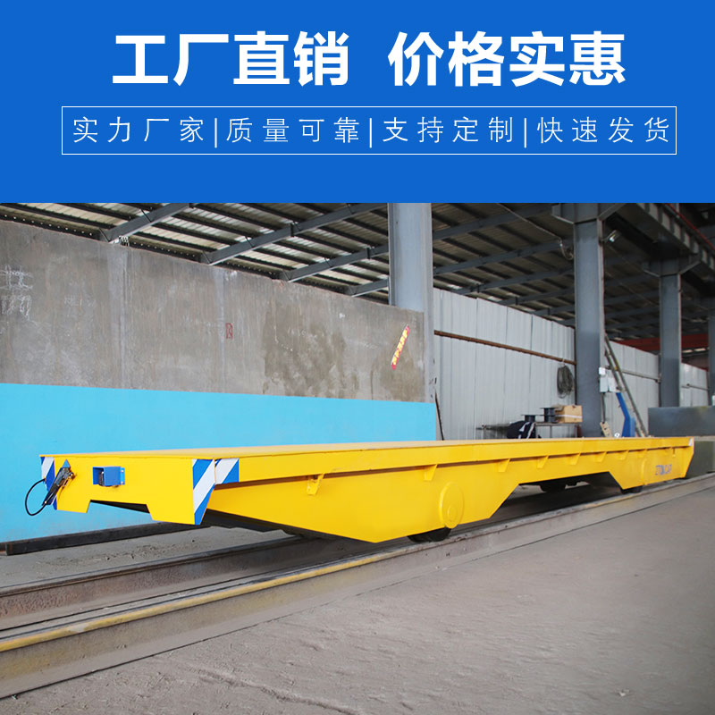 滑觸線軌道平車 380V交流電機(jī) 動(dòng)力充足 載重量大