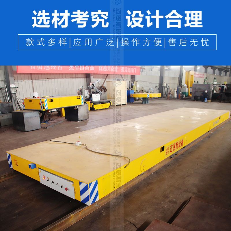 大型軌道電動(dòng)平車 拖電纜380V供電