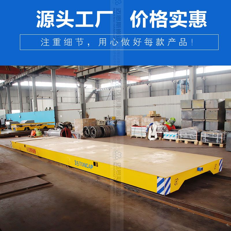 大型軌道電動(dòng)平車 拖電纜380V供電