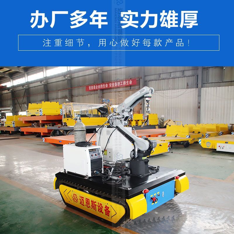 履帶車移動(dòng)焊接機(jī)器人