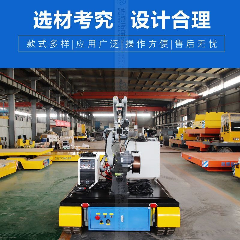 履帶車移動(dòng)焊接機(jī)器人