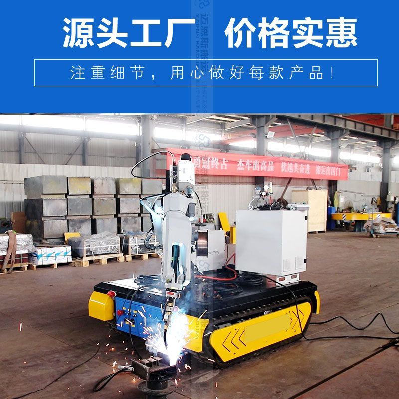 履帶車移動(dòng)焊接機(jī)器人