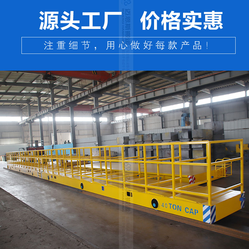 長18米軌道轉(zhuǎn)運(yùn)車 載重40噸