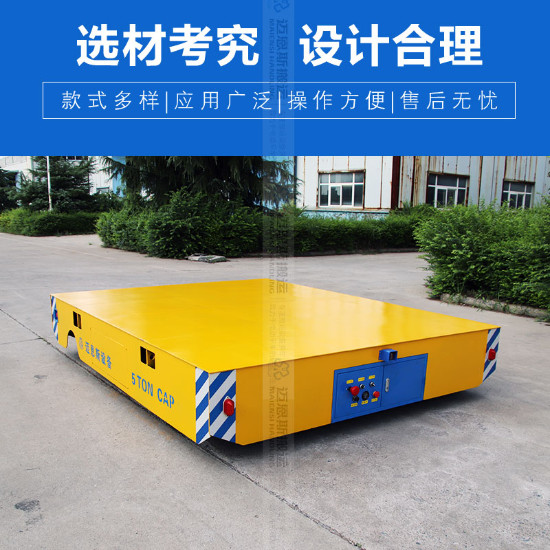 模具設(shè)備電動(dòng)平板轉(zhuǎn)運(yùn)車(chē) 載重5噸