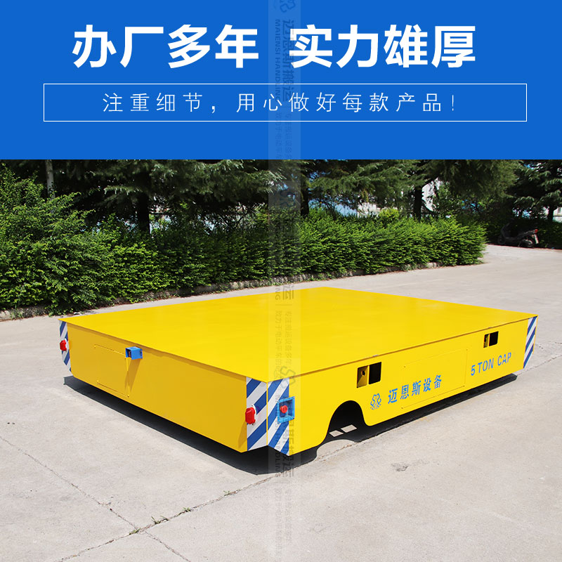 模具設(shè)備電動(dòng)平板轉(zhuǎn)運(yùn)車(chē) 載重5噸