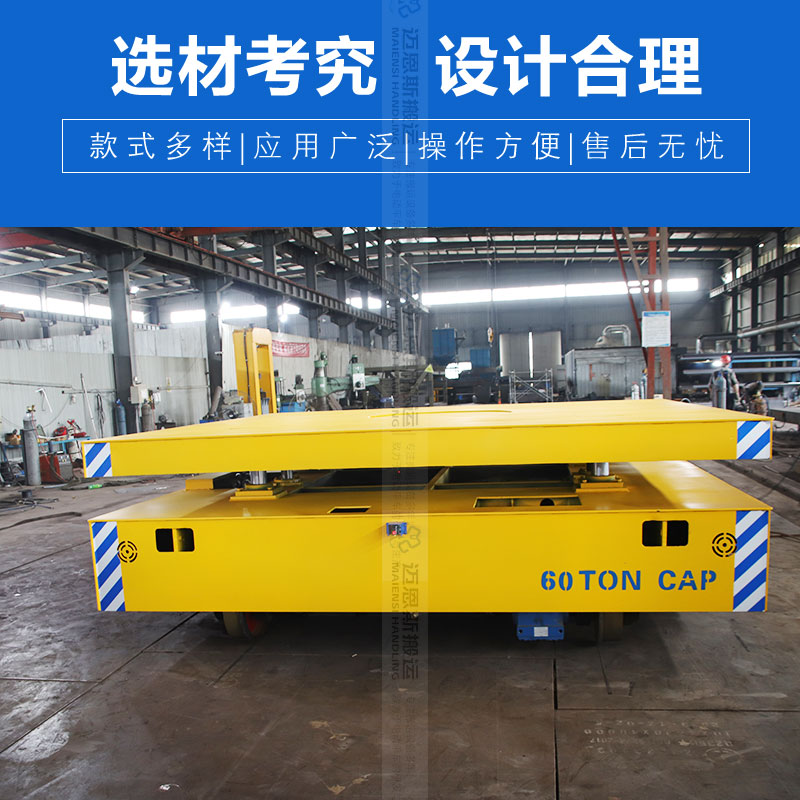 RGV軌道車(chē) 載重60噸 左右平移