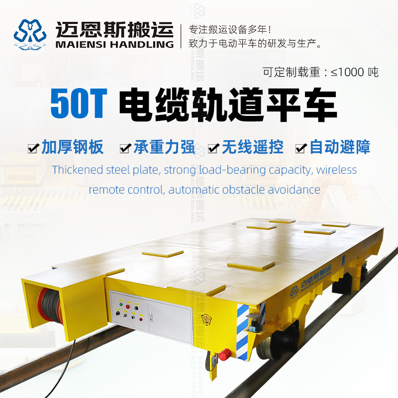 卷?yè)P(yáng)機(jī)專用電纜軌道平車