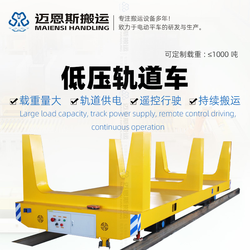 低壓軌道平車 載重20噸 工位自動(dòng)?？?>
                                                                    </div>
                            </div>
                                                    </div>
                    </div>
                    <div   id=