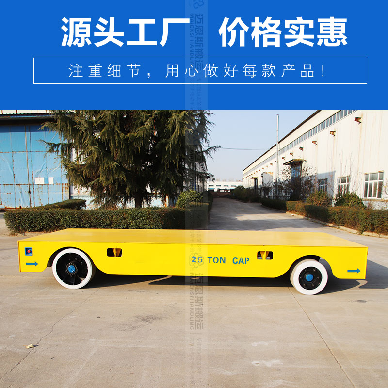 重型電動轉(zhuǎn)運平臺 遙控行駛 載重25噸