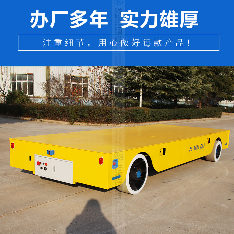 重型電動轉(zhuǎn)運平臺 遙控行駛 載重25噸