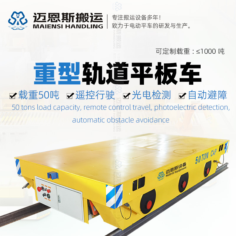 蓄電池軌道搬運(yùn)車 重型平臺車