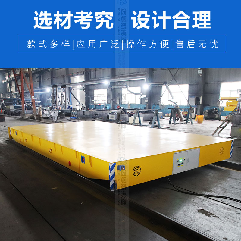 拖電纜軌道轉(zhuǎn)運(yùn)車  載重40噸
