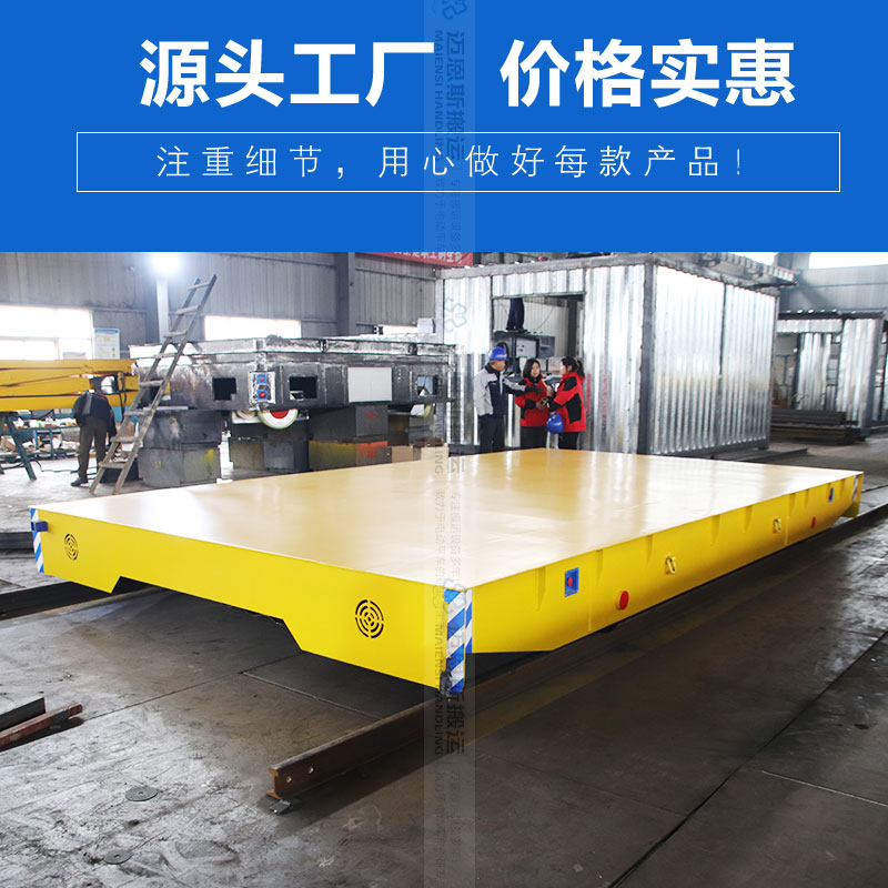 拖電纜軌道轉(zhuǎn)運(yùn)車  載重40噸