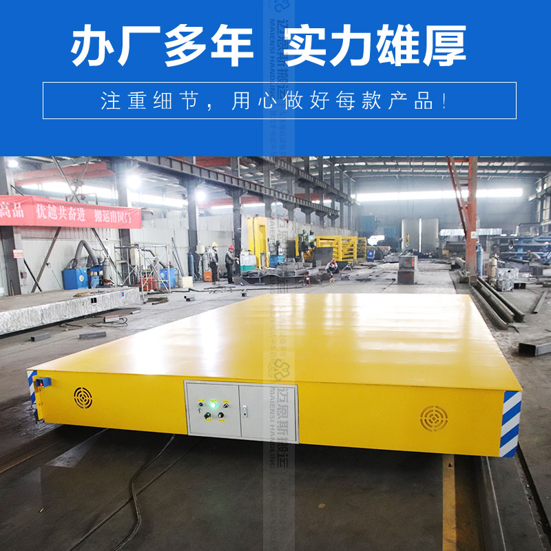 拖電纜軌道轉(zhuǎn)運(yùn)車  載重40噸