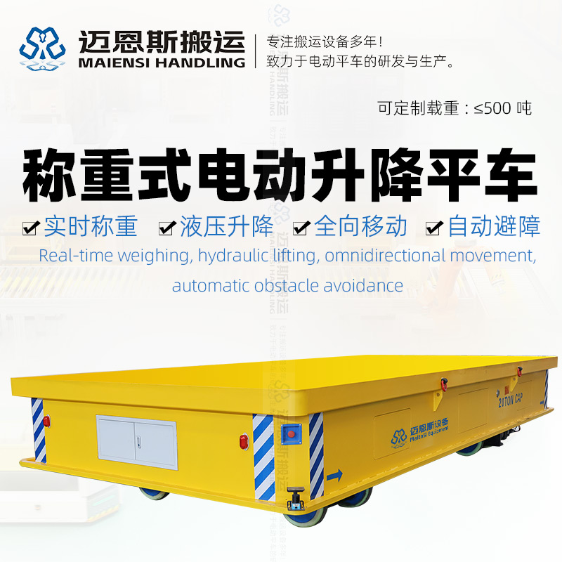 稱重式電動(dòng)升降搬運(yùn)車