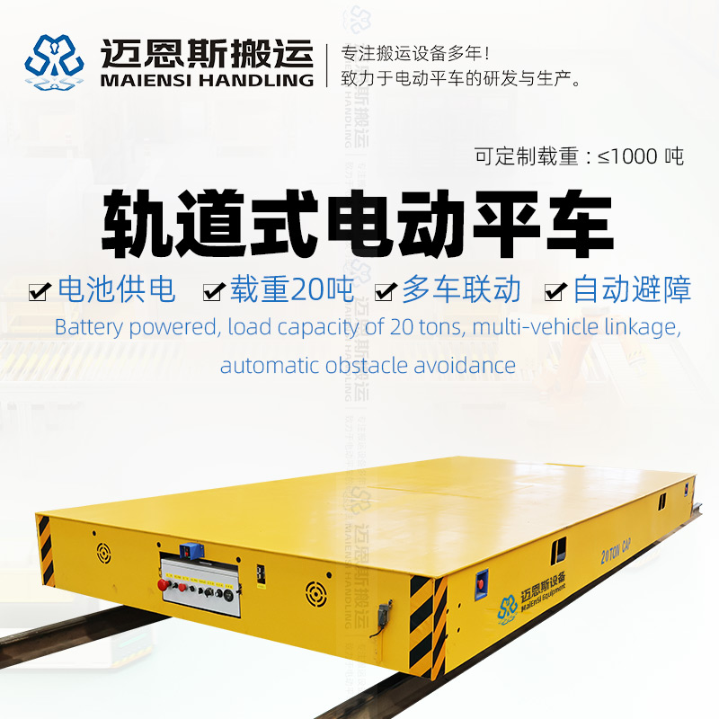 蓄電池軌道式電動平車  雙臺同步