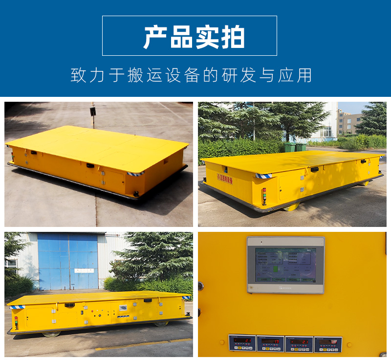 大噸位無(wú)軌電動(dòng)平車_06