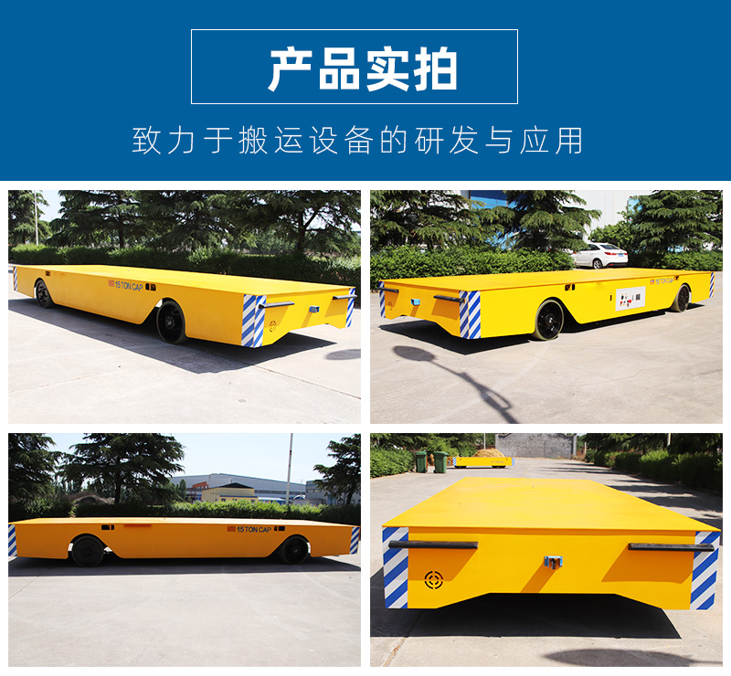15噸無(wú)軌電動(dòng)平車(chē)_04