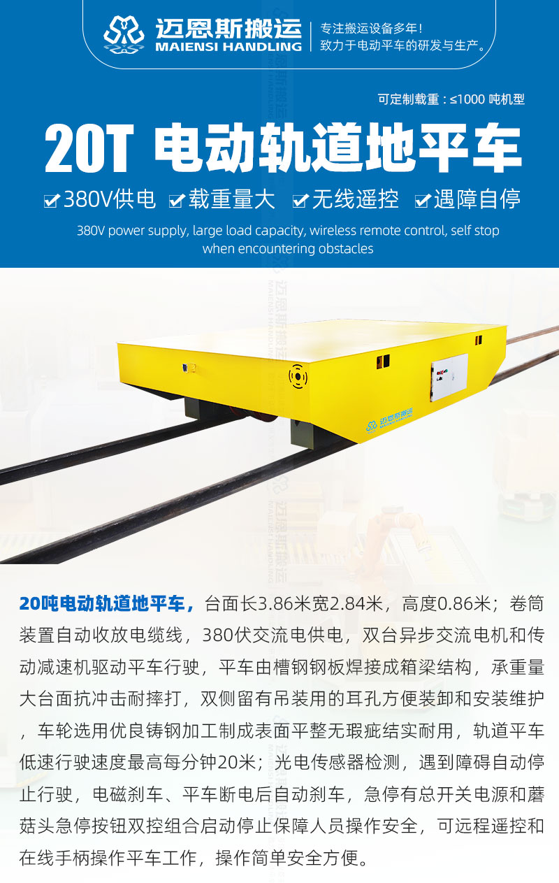 20噸電動(dòng)軌道地平車(chē)-1-1_01