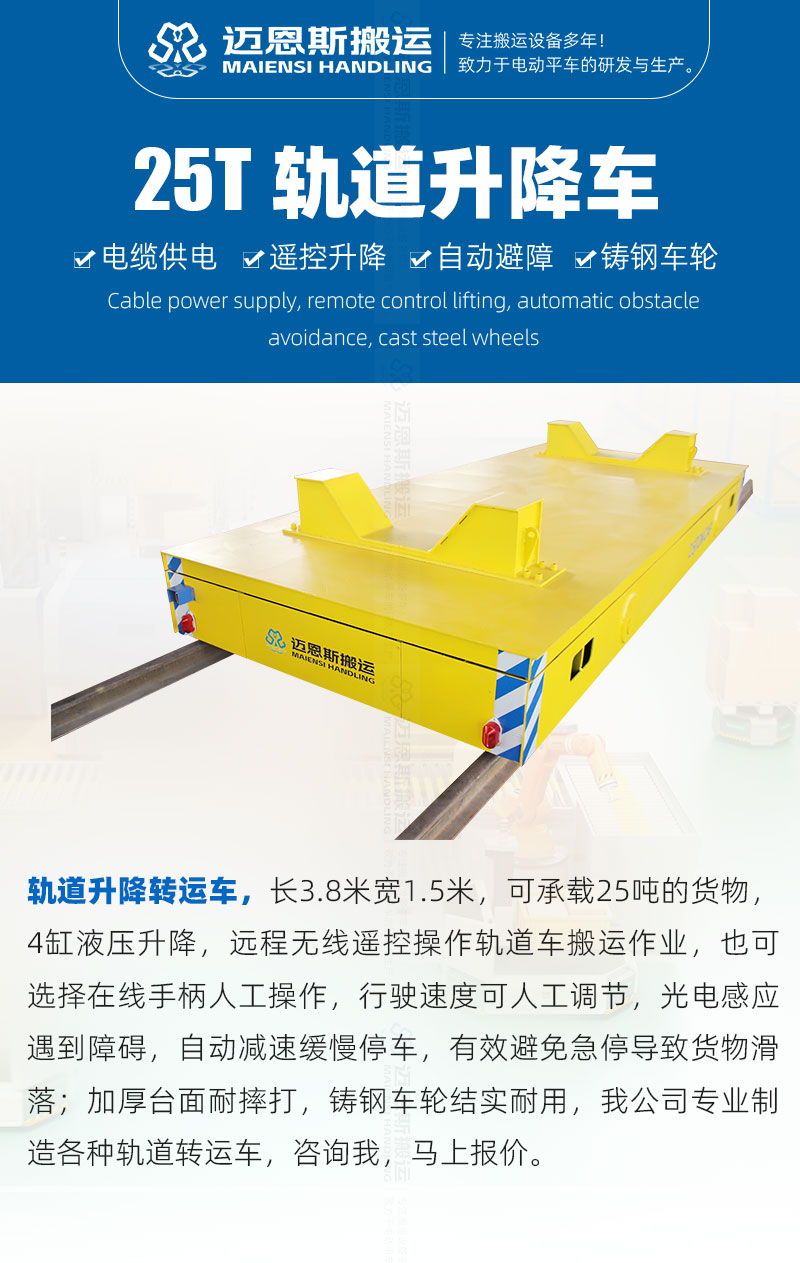 25T軌道升降車_01